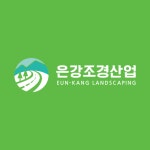 은강조경산업