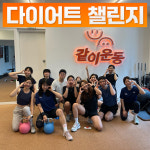 ㈜이마트에브리데이 양천향교역점 | 같이운동 양천향교역점