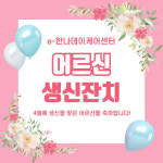 e-한나데이케어센터