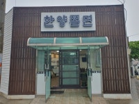 한양쫄면