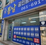 봄날공인중개사사무소