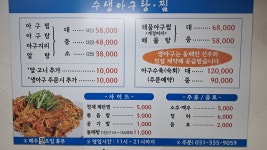 수생아구탕.찜