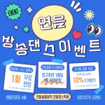 연음실용음악학원.연음댄스학원