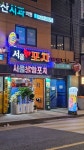 서울통닭&닭발