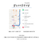 맑은소리휴한의원