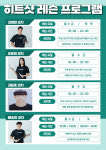 히트샷 배드민턴센터 & 히트샷 스포츠아카데미