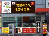 명물짜장역점