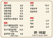 돈국밥