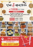 엄마손한식뷔페