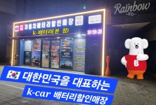 자동차 배터리 출장 교체 강서구 밧데리 할인매장