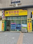 명지중흥공인중개사사무소