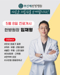 부산예한방병원