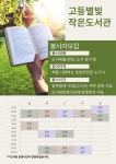 고등별빛작은도서관