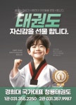 국가대표 청룡 태권도장 1관