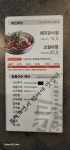 짚신매운갈비찜 사가정점