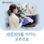수성세이브치과의원