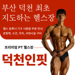 헬스&PT 인핏