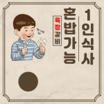 육장갈비 일산중산점