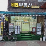 비젼공인중개사사무소