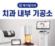 메가탑치과의원 안양