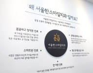 서울한스마일치과의원