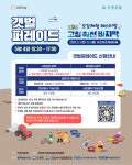 하전 어촌체험마을
