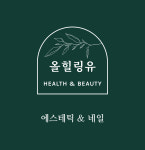 올힐링유