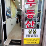 봄봄제주영어교육도시공인중개사사무소