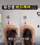 김선생바디케어