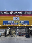 타이어뱅크 평동산단점