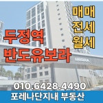 포레나단지내부동산중개사무소