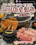 마로회관