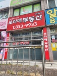 보라매부동산 공인중개사사무소