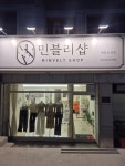 민블리샵