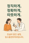 킴스플란트치과의원
