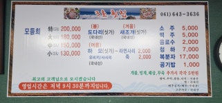 잠수기3호 횟집