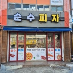 난타5000 해남점