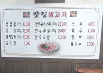 맛정생고기