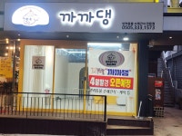 까까댕