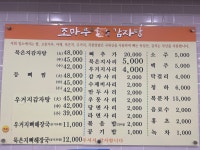 조마루감자탕 석현점