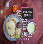 공일돈까스 안산MTV점