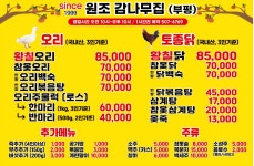원조감나무집참옻닭오리전문점