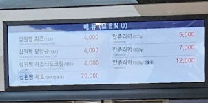 만쥬리아 안성휴게소상행점