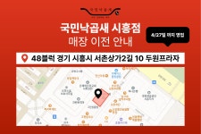 국민낙곱새 시흥점