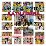 천재키즈태권도