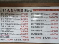 좋은날 한우마을