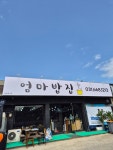 엄마밥집