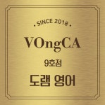 삼성영어셀레나 도램영어교습소