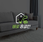 바로홈클린