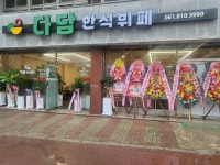 다담한식뷔페
